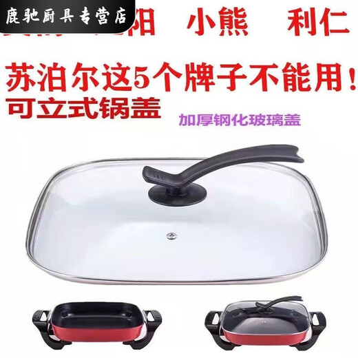 Baichao square pot lid electric hot pot lid square electric pancake pot electric hot pot universal electric cooking pot lid square pot lid 30*30*36