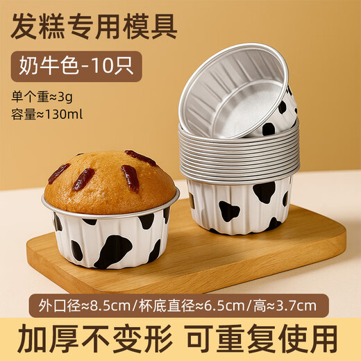 Cooking big coffee steamed cake cake mold can steam food grade household steamed rice cake bowl cake tin paper small bowl cake baking cup grinding tool cow color cake mold 10 pieces