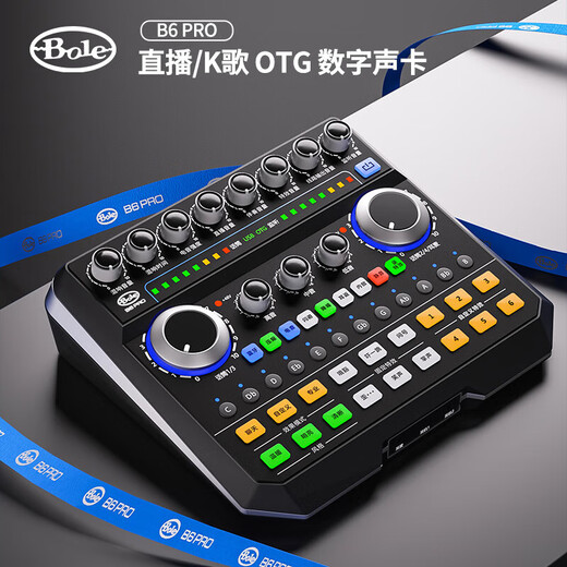 声佰乐（Bole） B6 PRO手机直播设备全套抖音快手主播声卡套装电脑话筒麦克风唱歌话筒手机k歌b6plus升级款 B6 Pro声卡(不含麦克风)
