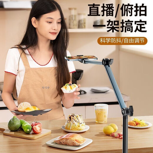 Ye Yu's special stand for mobile phone live broadcast, floor-to-ceiling overhead shooting, lazy frame, desktop shooting, multi-functional photo frame, 1.7-meter cantilever bracket + remote control