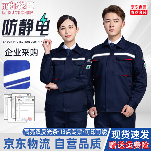 Lido Yichen anti-static work clothes suit men's spring and autumn long-sleeved reflective strip engineering clothes auto repair labor insurance clothes custom work clothes