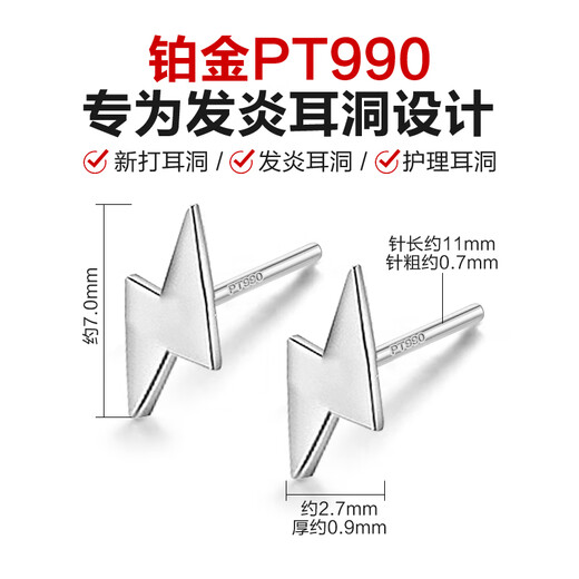 Dairuo platinum earrings small lightning ear piercing earrings PT990 platinum mini women's sleep-free, high-end and light luxury men's single platinum earrings (about 0.2g)