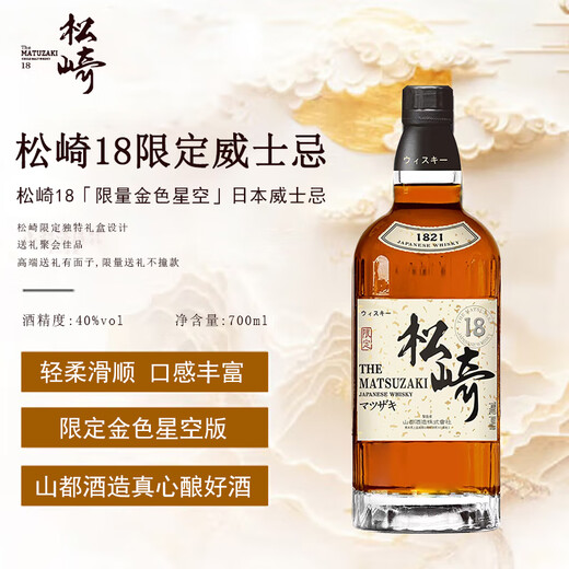 松崎18（MATUZAKI）日本原瓶进口威士忌洋酒原装威士忌酒日威调酒礼盒 松崎18【700ml/瓶】*1瓶