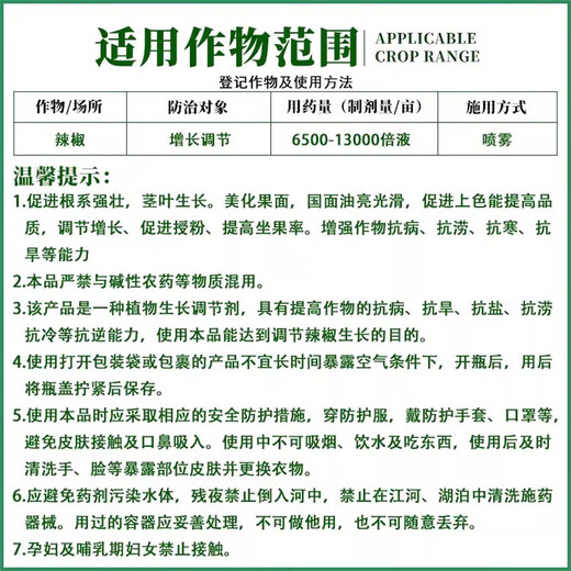 0.04% 14-Hydroxybrassinosteroid Aqueous Pepper Growth Regulator Plant Regulator 200ml*1 bottle