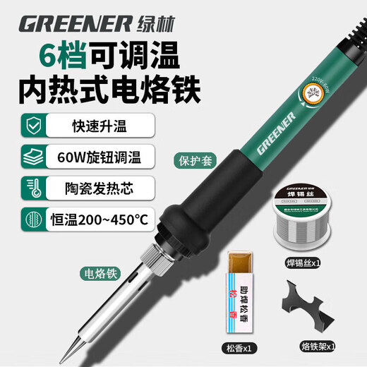 GREENER constant temperature electric soldering iron household set 60W electric soldering iron adjustable temperature soldering pen soldering gun soldering tool 5-piece set