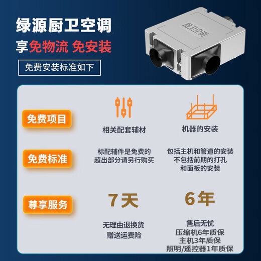 Luyuan (LVYUAN) kitchen air conditioner dedicated single cooling dehumidification cool lighting anti-oil fume ceiling embedded household ceiling hidden all-in-one machine T8/300*600 purification direct blowing air small 1 piece set self-cleaning series-1800W station type-1 hole T8 series