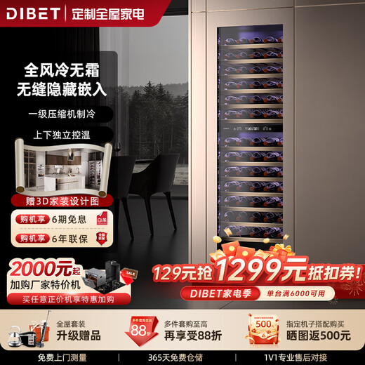 Dibet embedded red wine cabinet constant temperature wine cabinet household red wine cabinet display rack household air-cooled frost-free refrigerated preservation cabinet compressor refrigeration wine tea cigar cabinet