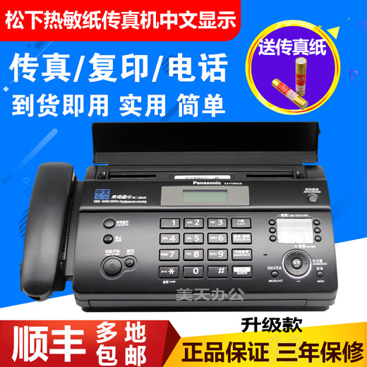 SF Express's new 876 Thermal Paper Fax Machine Telephone Copy All-in-One Automatic Receiver Atmospheric Black (Chinese) Upgraded Manual Tear-Off Model