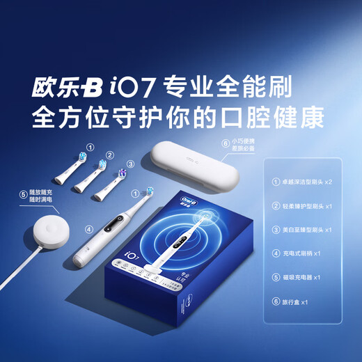 Oral-B Smart Electric Toothbrush iO7 Marble White Brush Head*4 Deep Cleaning State Subsidy OCC Best-Selling Couple Birthday Gift Business Gift