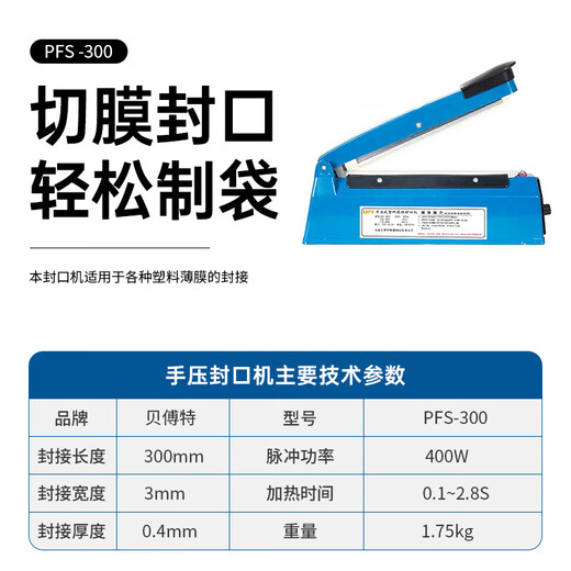 Beifote hand pressure sealing machine plastic sealing machine commercial packaging machine aluminum foil bag food small tea moon cake film sealing and cutting machine PFS-300