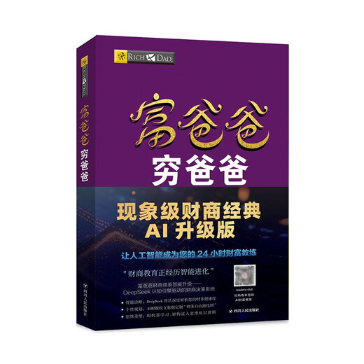 Rich Dad Poor Dad AI Financial Edition DeepSeek Financial Intelligence Online Q&A