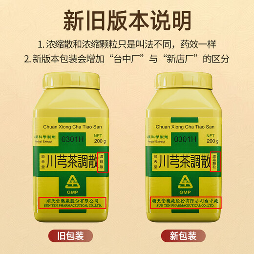 【官方授权 京东快递】顺天堂 复方中药浓缩颗粒200g 汉方中成药科学制剂粉末细粒 汉方药 原装进口 黄连解毒汤【1203H】