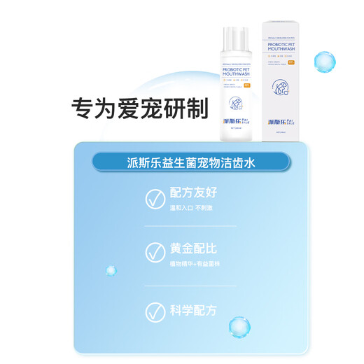 Paisile Pet Probiotic Teeth Cleanser for Cats and Dogs Fresh Breath, Bad Breath, Pet Cats and Dogs Mouthwash. Send 1 bottle of Paisile Probiotic Teeth Cleanser.