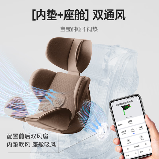 Jingjing Tokyo-made child safety seat 0-6-7 years old baby i-Size ADAC dual ventilation heating smart cabin pro brown
