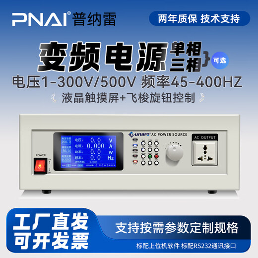 PNAIP9505 single-phase three-phase program-controlled adjustable AC300V/50 to 60HZ P9510T-SD (three in/out single 10KVA)