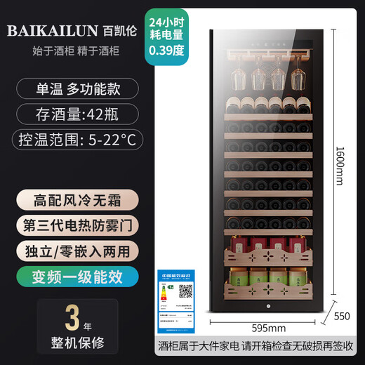 BAIKAILUN variable frequency wine cabinet with hidden handles, ice bar, first-class energy efficiency, professional-grade Pu'er tea cigar cabinet, office villa refrigerator, dual-temperature beverage cabinet, fruit beverage refrigerated cabinet, 1.6 meters | single temperature | red wine and tea style | 268L