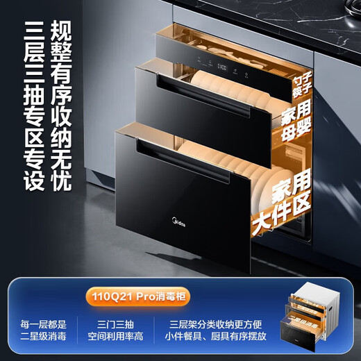 Midea Disinfection Cabinet Embedded Kitchen Tableware Household Large Capacity Multi-Function Light Wave 2.0 UV 110L Three-Layer Capacity 110Q21 Pro