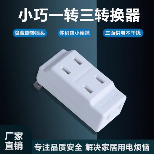 Mini plug Xiaomi's same style rotatable one-to-three converter socket 3-pin ultra-thin wall-mounted extension power plug long stowable plug (1 piece)