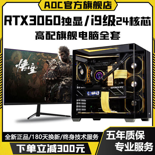 AOC Intel i9 level 24 cores 48 threads + RTX4070/RTX4060/RTX3060 independent graphics game assembly host home business office design desktop computer complete set configuration seven Ai simulation computing / super multi-open / fever e-sports computer host + peripheral gift package + 27-inch A-class e-sports ultra-clear curved screen