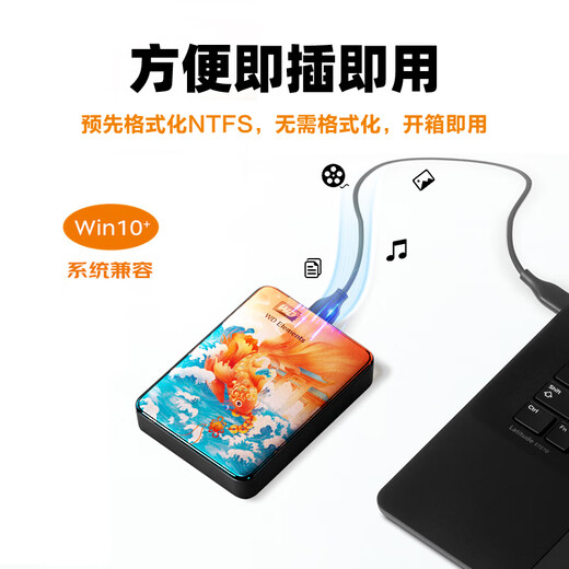 Western Digital (WD) 2TB mobile hard drive USB3.0 2.5-inch mechanical hard drive laptop external expansion large capacity storage painted custom model Li Yue Longmen