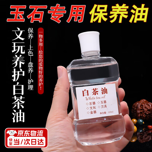 Olevo white tea oil, jade maintenance oil, beeswax, jadeite and jade agate maintenance oil, special for care, anti-cracking and repair, white tea oil 120ML (1 bottle)