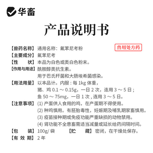 Chinese animal medicine florfenicol powder respiratory disease pig poultry chicken duck goose serositis enteritis medicine