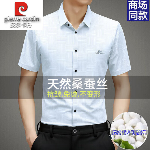 皮尔卡丹高档桑蚕丝免烫短袖衬衫男士2025夏季薄款商务无痕休闲真丝衬衣男 PR  格子白色  （短衣袖） XL 175 建议130-150斤