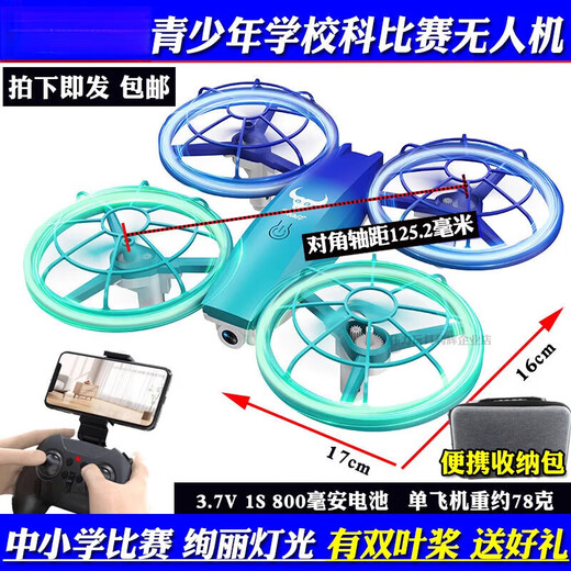 无牌无人机小学生比赛遥控四轴飞行器无人机青少年中小学校竞赛专用 蓝色<改装两叶桨【max航拍款+收纳包】 三电套餐【共3电】