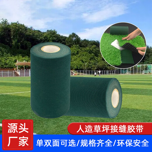 Special tape for simulated lawns Lawn glue Special joint tape for artificial lawns Double-sided high viscosity waterproof and anti-freeze Double-sided tape 5 cm wide x 10 m long waterproof and wear-resistant
