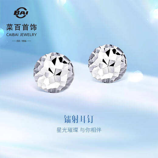 Caibai Jewelry Platinum Earrings Platinum Pt950 Classic Ball Star Laser Earrings Price Approximately 1.00g
