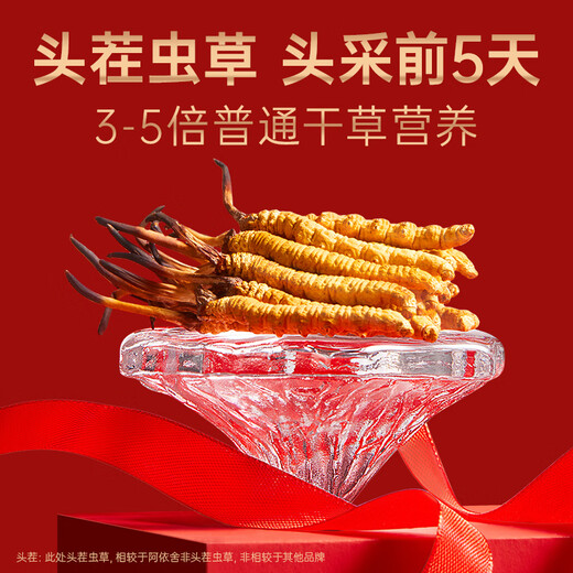 阿依舍冬虫夏草3-4根/g5克约18根新干虫草补品礼品礼盒