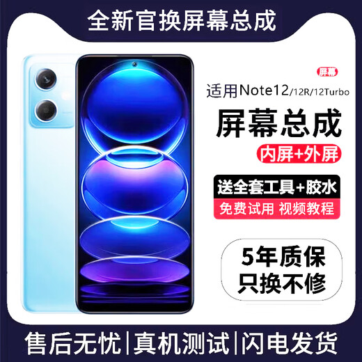 FUNRE适用红米手机屏幕总成NOTE内外屏液晶显示换屏手机屏 适用Note12屏幕【单片总成】高清TFT屏