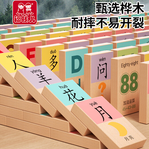 福孩儿100片多米诺骨牌积木认数识字男孩女孩儿童早教益智玩具生日礼物