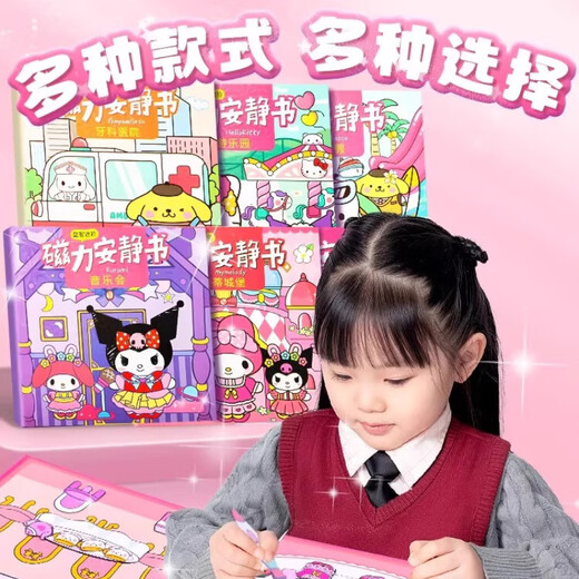 RICH YOUR HOME German quality children's toys magnetic quiet book Kuromi and Melody free cutting children's handmade small toys magnetic pacha dog seaside vacation