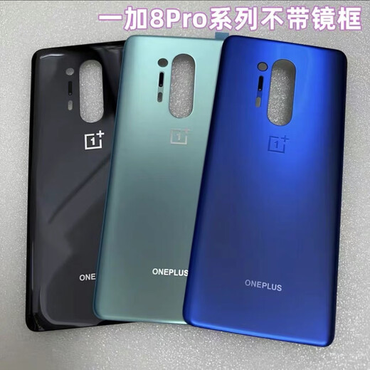 OPPO is suitable for OnePlus OnePlus 8 original glass back cover 8Pro original mobile phone back case 1+8T back case rear screen battery OnePlus 8T (Qingyu) original back cover with frame lens