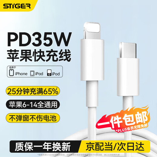 斯泰克适用于苹果充电线PD快充20/30W数据线Type-C to Lightning闪充iPhone14/13/12Pro/XsMax手机车载