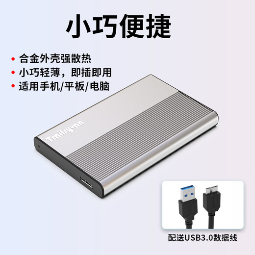 TRAILSYVAN【真容量不虚标】500GB便携式储存器移动机械硬盘USB3.0手机电脑高速2.5寸稳定外接硬盘外接储存 320GB