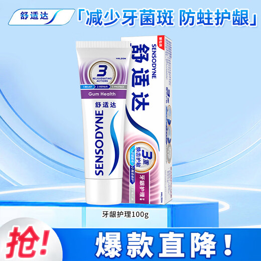 舒适达抗敏感多效牙龈护理牙膏 清新口气 劲速缓解牙敏感牙龈肿痛防蛀 牙龈护理100g