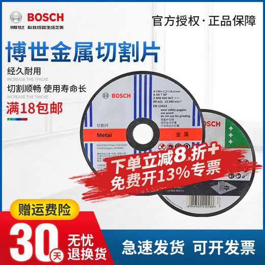 Bosch angle grinder metal polishing disc resin grinding disc original slice metal stainless steel cutting disc metal slice 230*22.2*3 230 angle grinder
