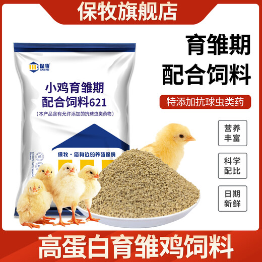 Baomu chick feed wholesale chicken chick feed open grain special rutin chicken quail full price pre-mixed granules chick feed 1 bag of five Jin Jin is equal to 0.5 kg