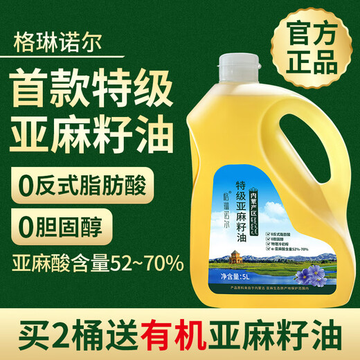 Glenall Greenol flaxseed oil cold-pressed edible oil children's baby pregnant women's health nutrition first level 2.5L pack special grade flaxseed oil