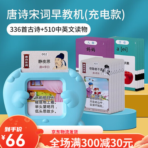 
Xinbosi Early Education Card Insert Card Insert Card Insert Card Insert Early Education Machine Chinese and English Bilingual Literacy Learning Machine Boy and Girls Students Blue Early Education Machine + 336 Tang Poems + 112 Cards