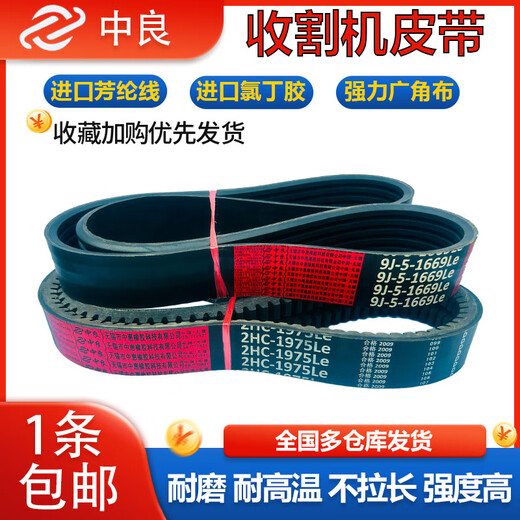 中良三角皮带 1636 1640 1650 1651 1658 1660 1665收割机皮带 HC-1585Ld_中良黄标
