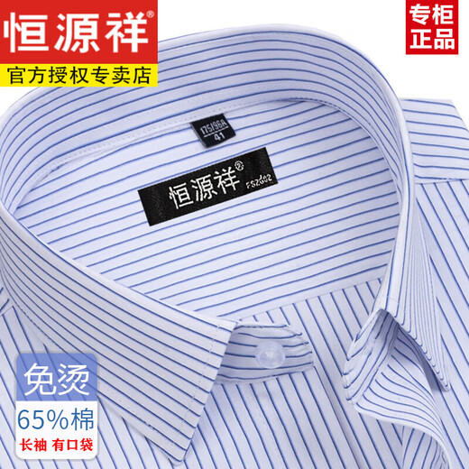 恒源祥2025夏季新款含棉免烫男士短袖衬衫条纹商务正装休闲工装衬衣 6627蓝色条纹有口袋 38