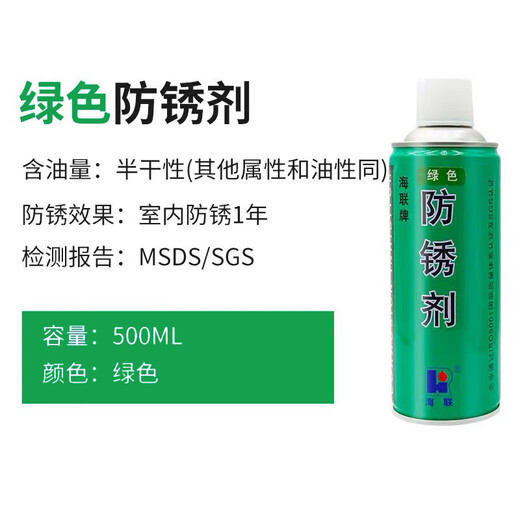 Hailian brand mold anti-rust agent dry oily white green pine rust lubricating metal hardware chain wheel dry