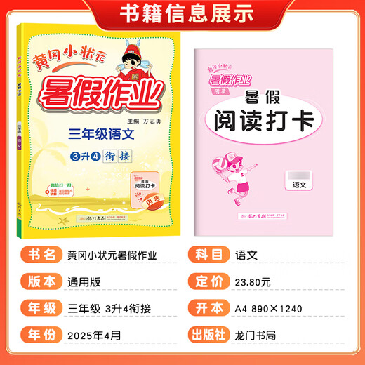 2025 nueva versión de Huanggang Xiaozhuan Tarea de verano Educación de la Educación General de la People Versión Primaria Primera, segunda, tercera, cuarta, 12345 Revisión de grado y vista previa y de la clase de transmisión Lectura y check-in 3 al Grado 4