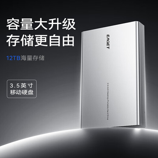 忆捷（EAGET）3TB 移动硬盘桌面式存储Type-C3.1高速大容量存储 3.5英寸