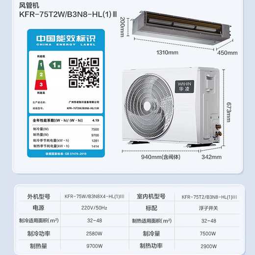 Hualing central air-conditioning duct machine one to one large 3 HP Pro new first-level energy efficiency full DC inverter air conditioner trade-in national subsidy KFR-75T2W/B3N8-HL (1)