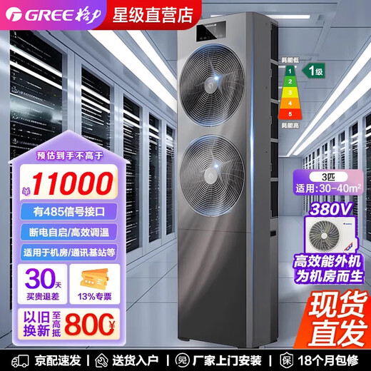 Gree computer room base station air conditioner, variable frequency, new level of energy efficiency, energy saving, 3 hp, 5 hp, vertical cabinet air conditioner (three-phase 380V electricity), 3 hp, first level energy efficiency, KFR75LW/JZNaBN1 heating and cooling, one price, worry-free, package one, 4m pipe