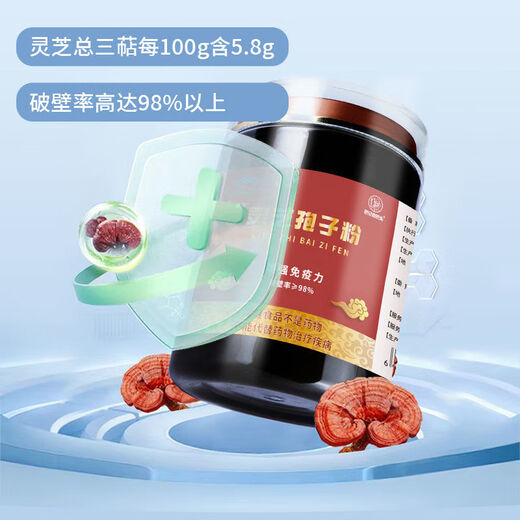 Tong Ren Tang Blue Hat Certification Changbai Mountain Broken Ganoderma Spore Powder Head Nutrition Spore Powder Ganoderma Tonic Tonic Ganoderma Spore Powder Broken Ganoderma Spores 250g Blue Hat Certification Red Label